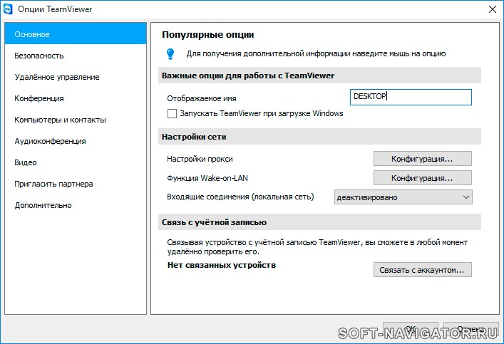 Teamviewer через локальную сеть Teamviewer через локальную сеть
